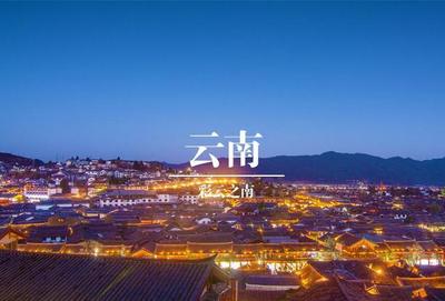 進入云南旅居市場 到騰沖置業(yè)的關(guān)鍵點到底是什么?