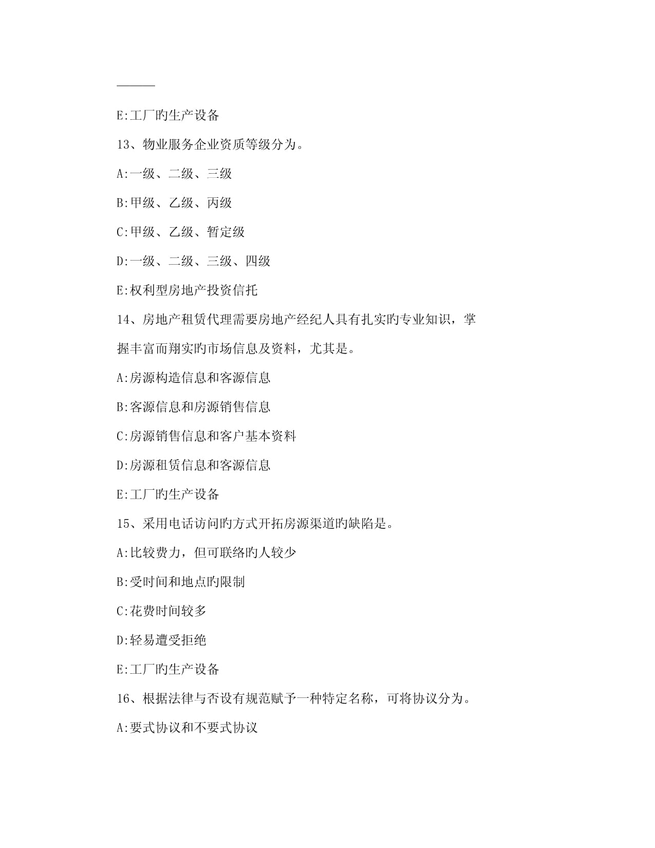 2023年云南省房地產(chǎn)經(jīng)紀(jì)人相鄰關(guān)系中通行權(quán)考試試題