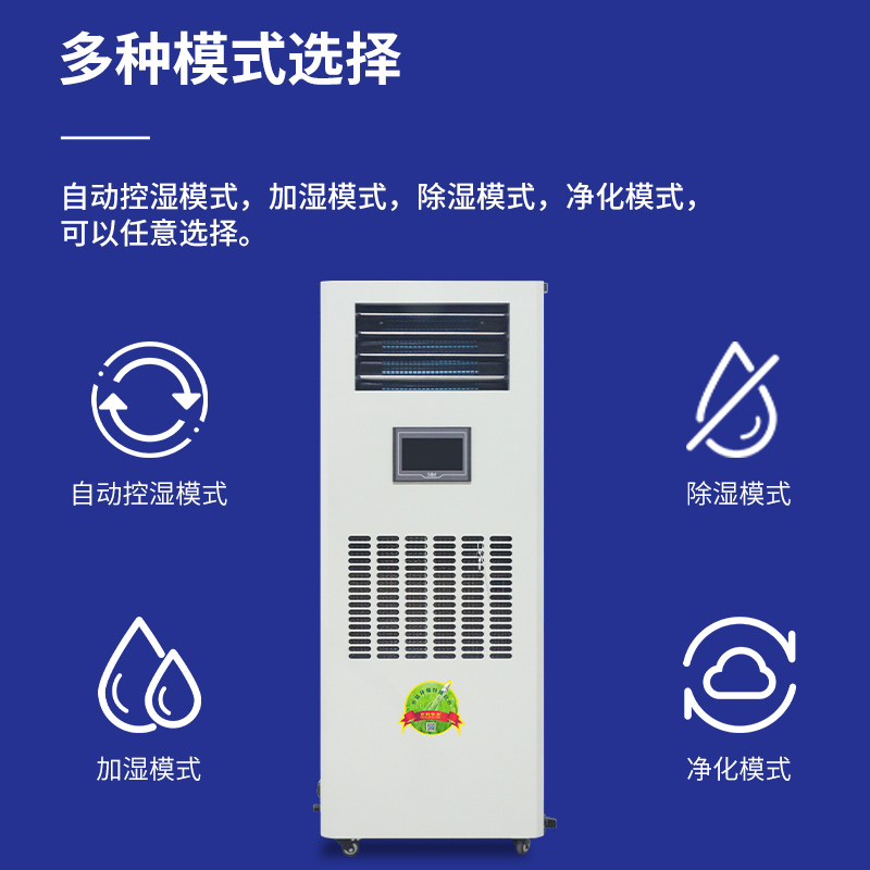 恒濕凈化一體機(jī)（百科特奧 ETDH-9503N）功能效果與空氣凈化設(shè)備制造分析
