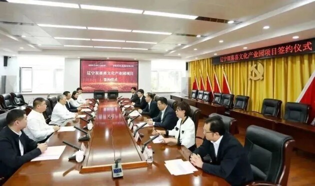 遼寧雙喜喜文化產(chǎn)業(yè)園項(xiàng)目投資協(xié)議順利簽約